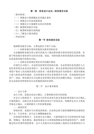 财务会计总论--财务报告目标
