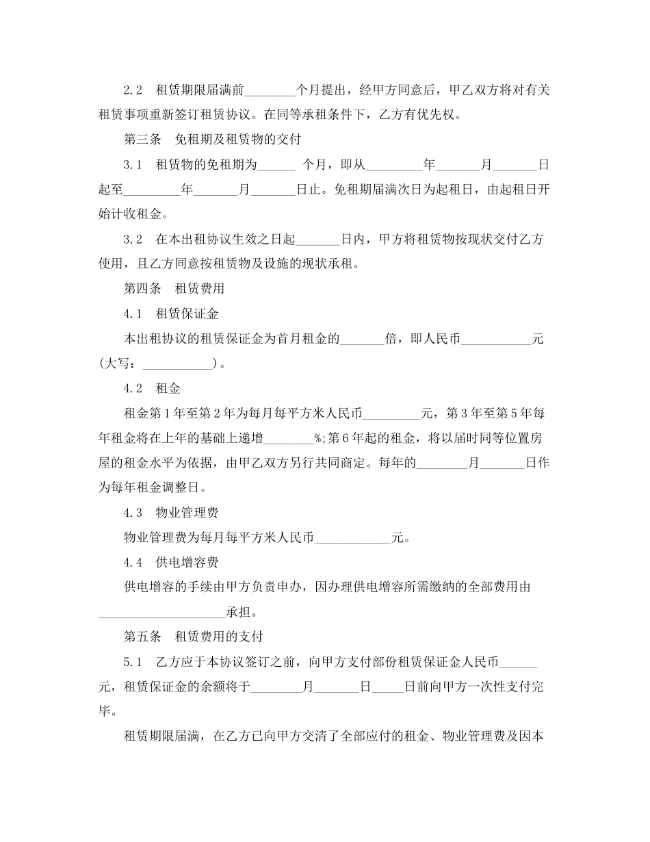 租厂房租赁合同范本_第2页