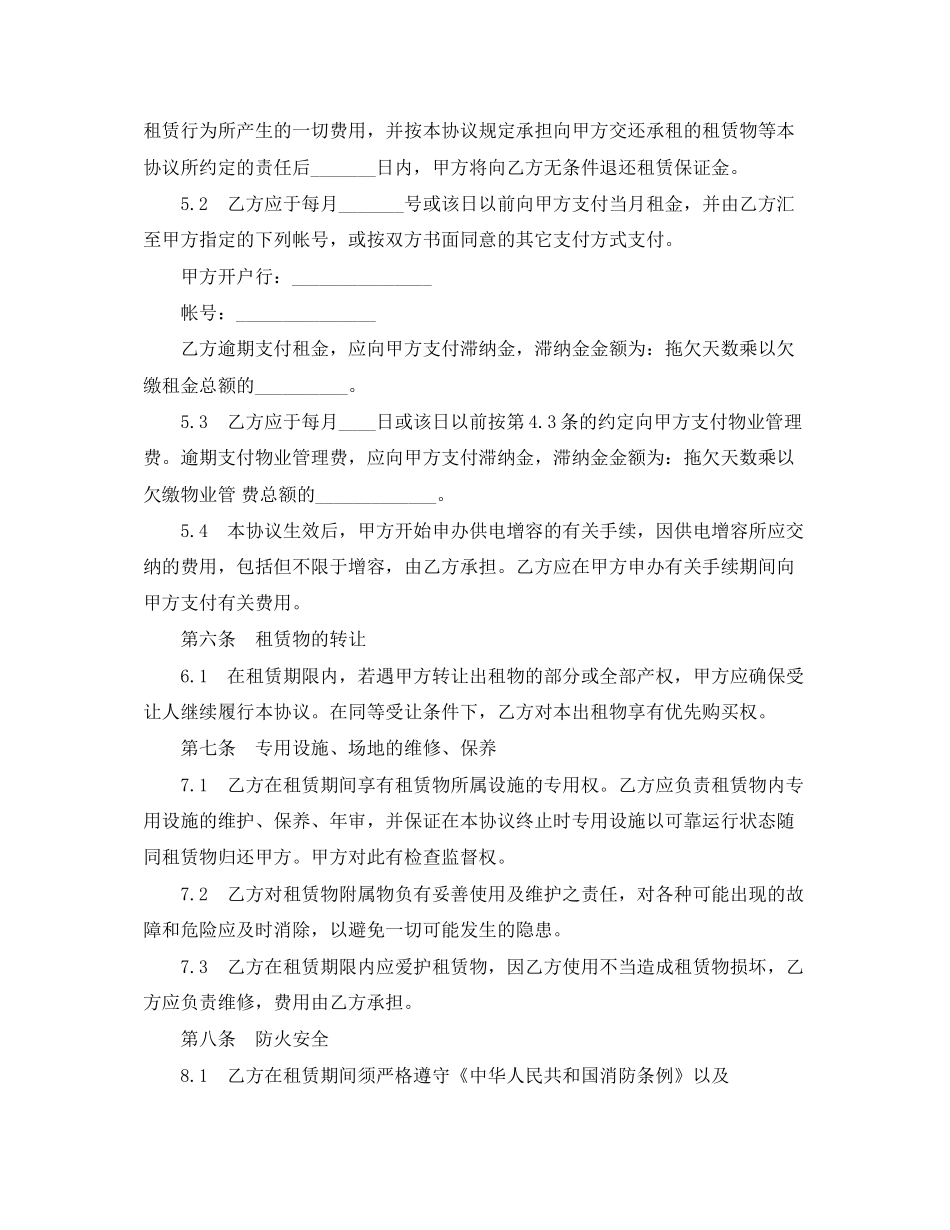 租厂房租赁合同范本_第3页