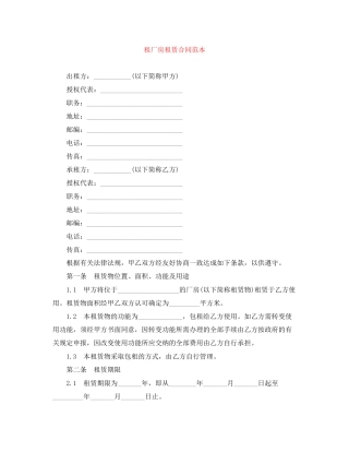 租厂房租赁合同范本