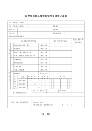 暗龙骨吊顶工程检验批质量验收记录表