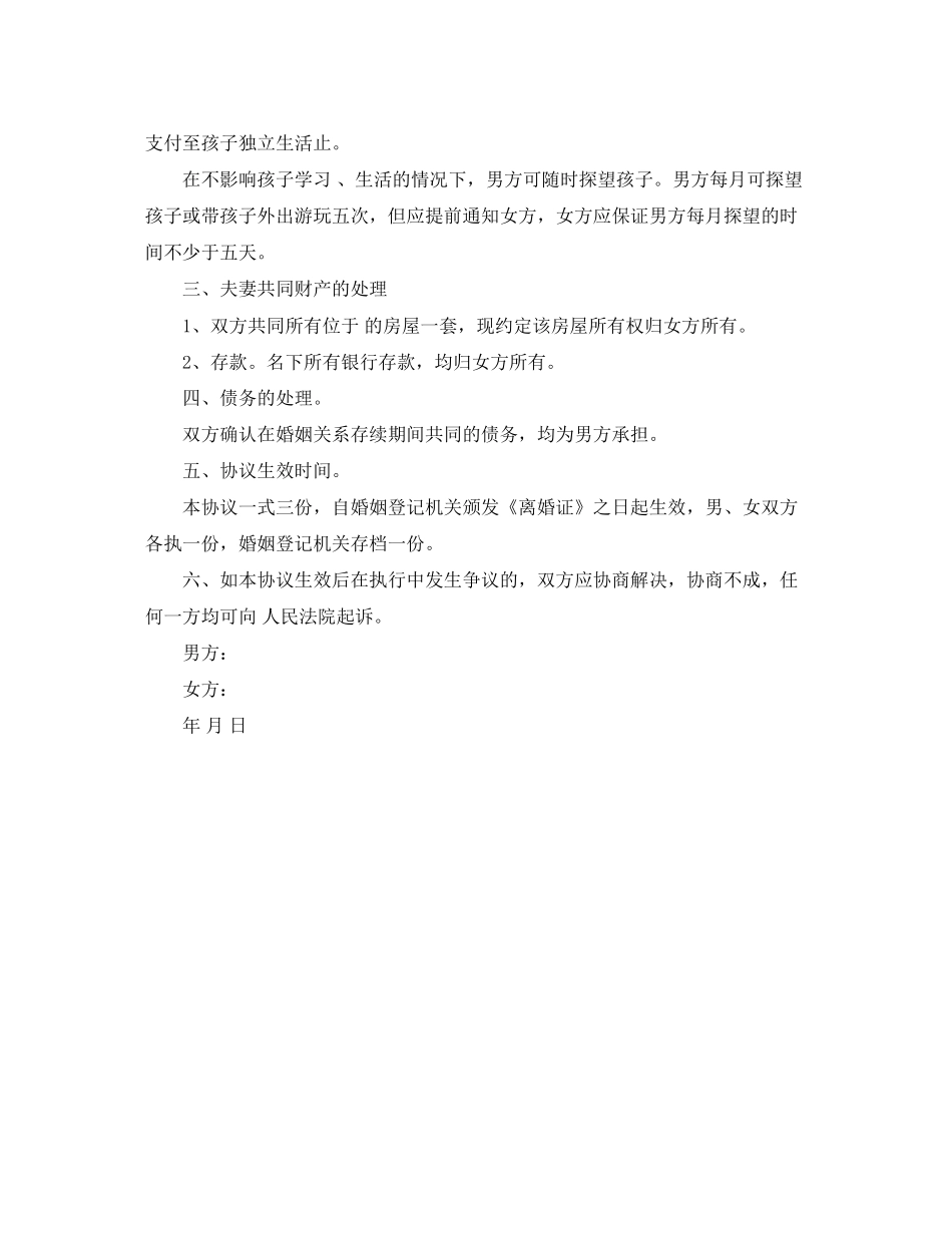净身出户协议书范本_第2页