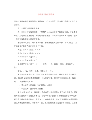净身出户协议书范本