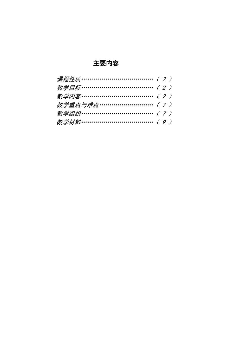 《会计学原理》课程教学大纲-中南财经政法大学会计学院_第3页