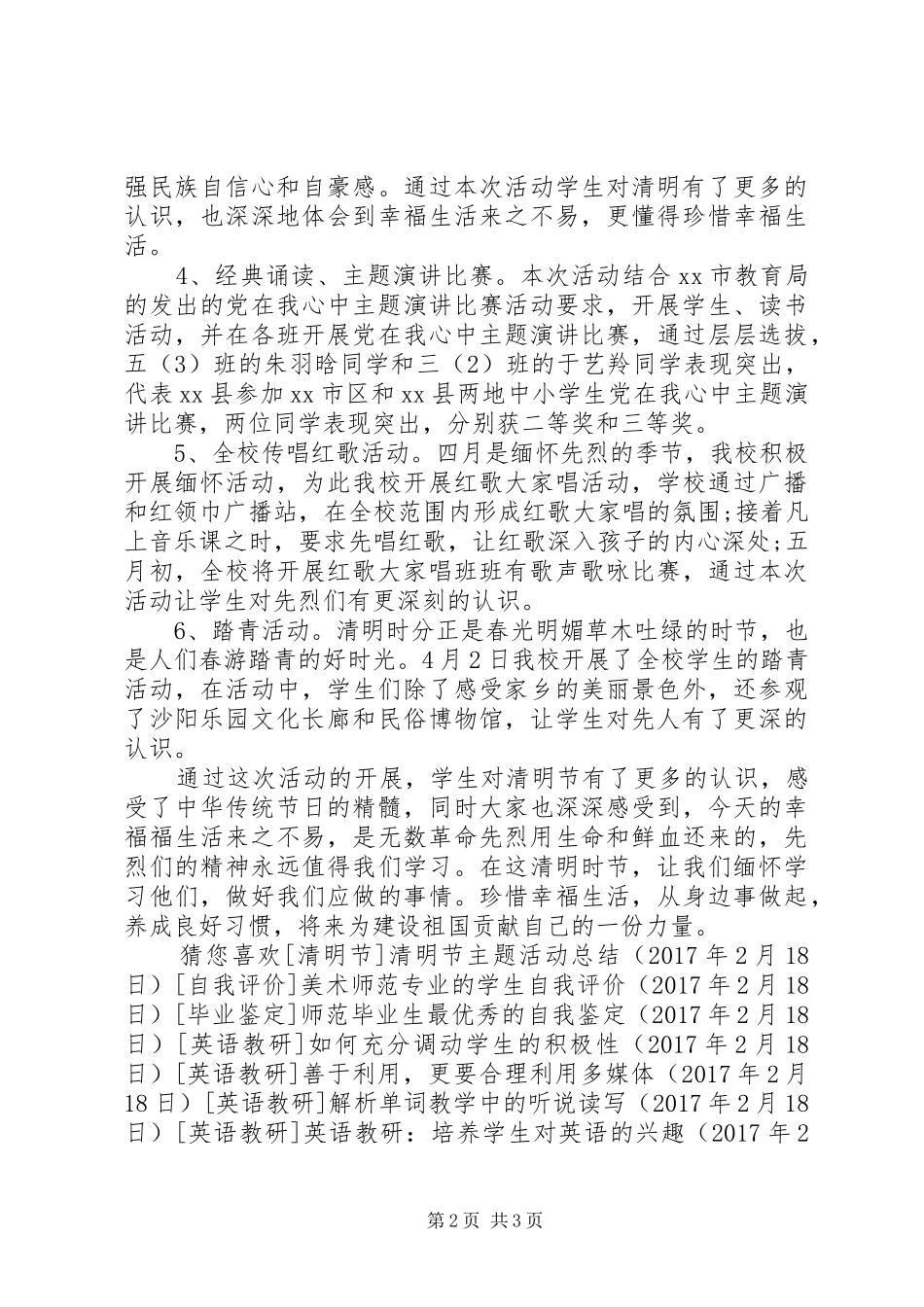 学校XX年清明节活动总结_第2页
