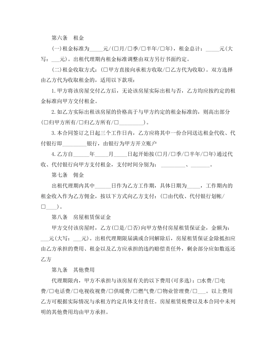 房屋出租代理合同_第2页