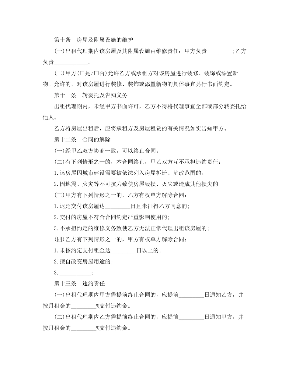 房屋出租代理合同_第3页