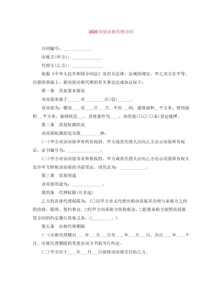房屋出租代理合同