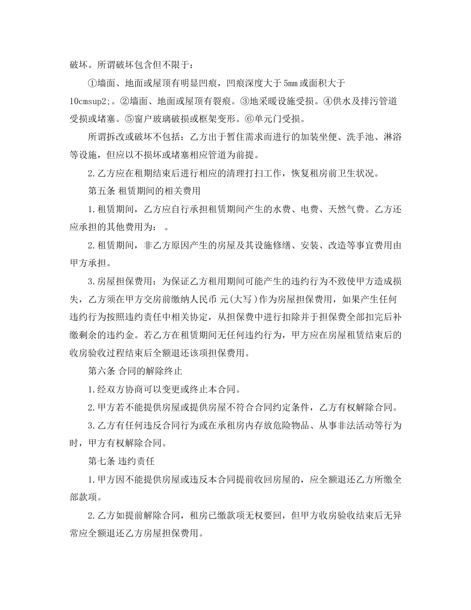 毛坯房租房合同范本_第2页