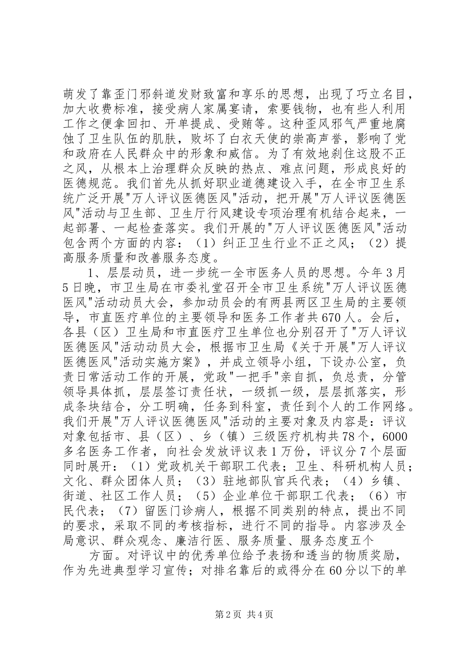 市卫生系统年上半年纠风专项治理工作总结工作总结范文_第2页