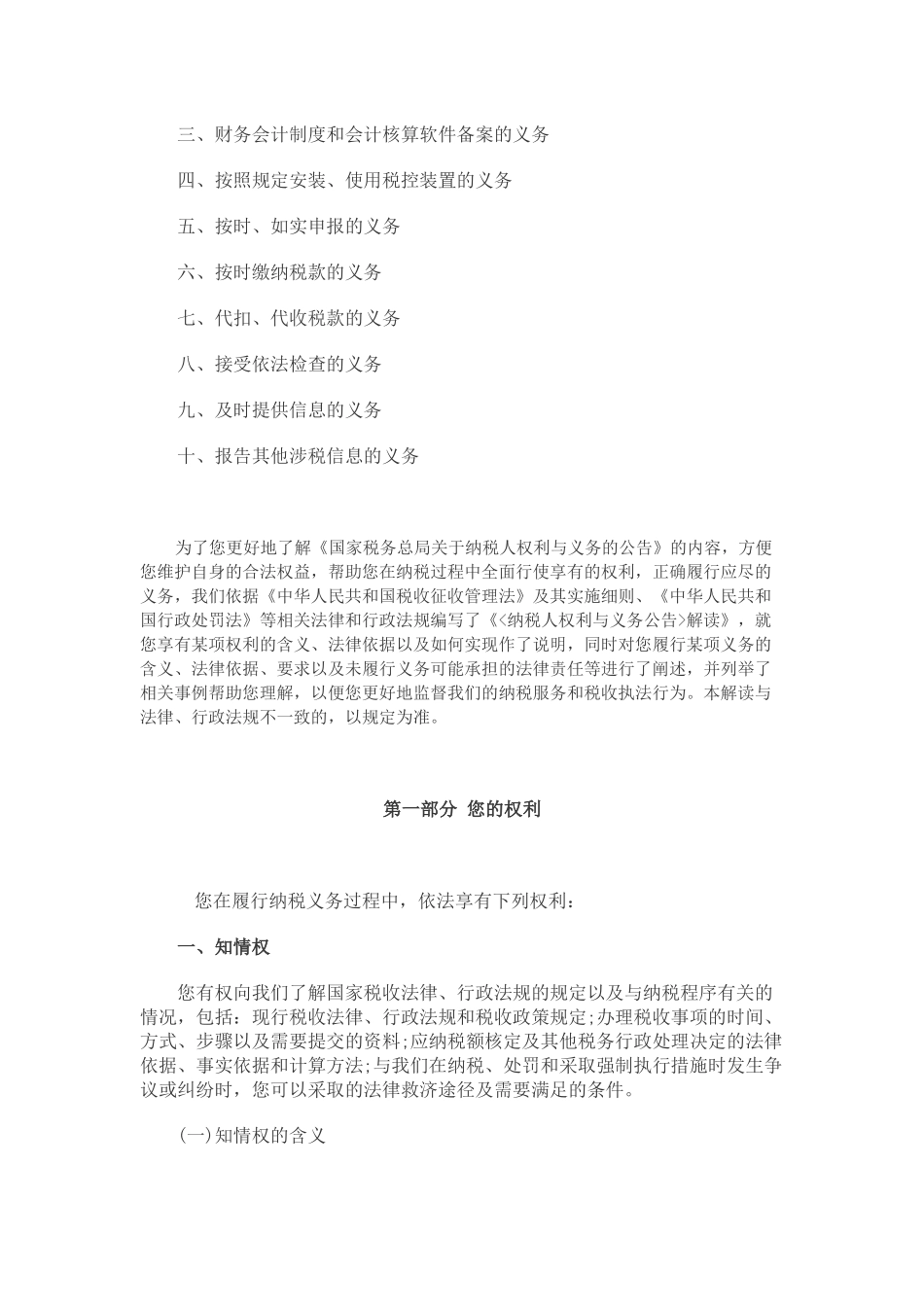 《纳税人权利与义务公告》解读_第2页