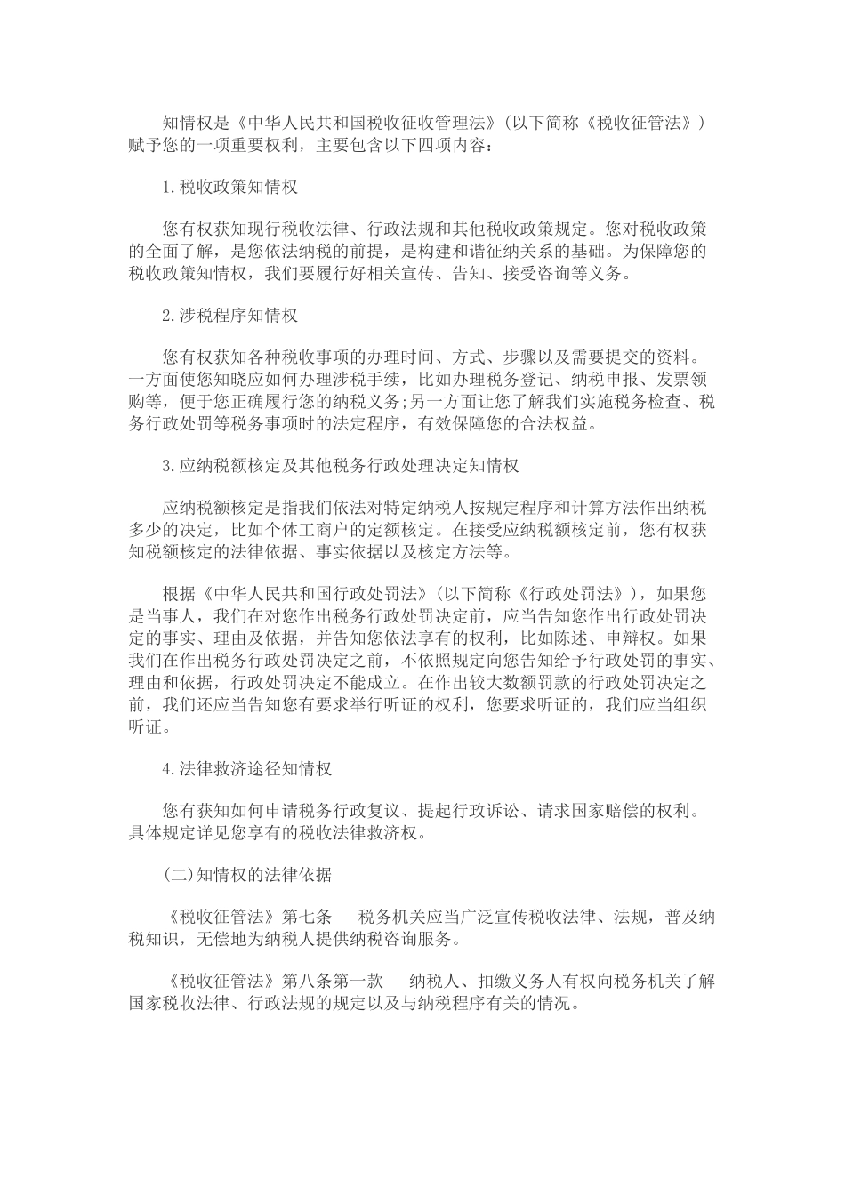 《纳税人权利与义务公告》解读_第3页