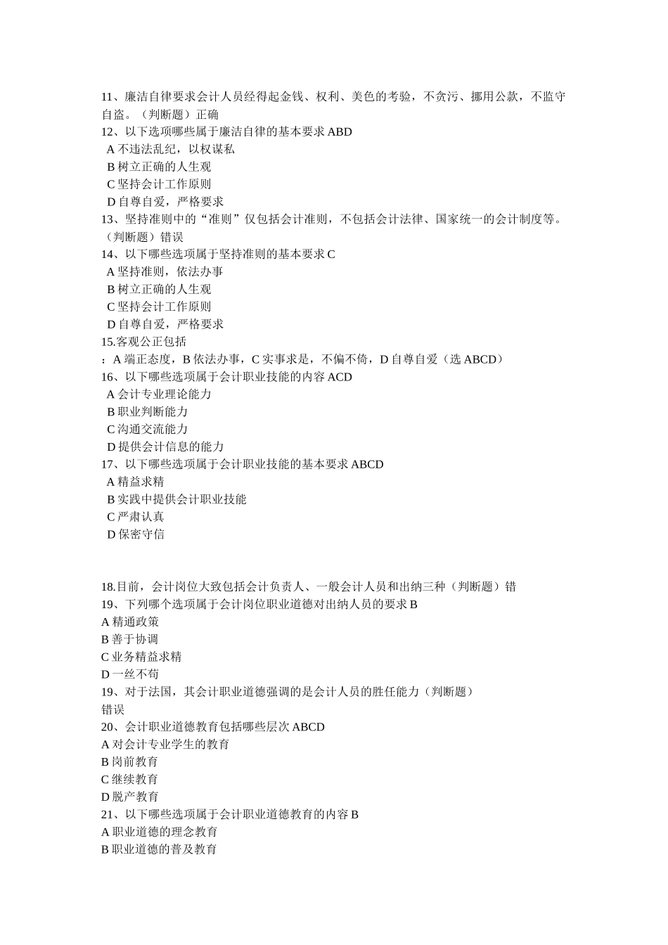 福建会计平台继续教育答案_第2页