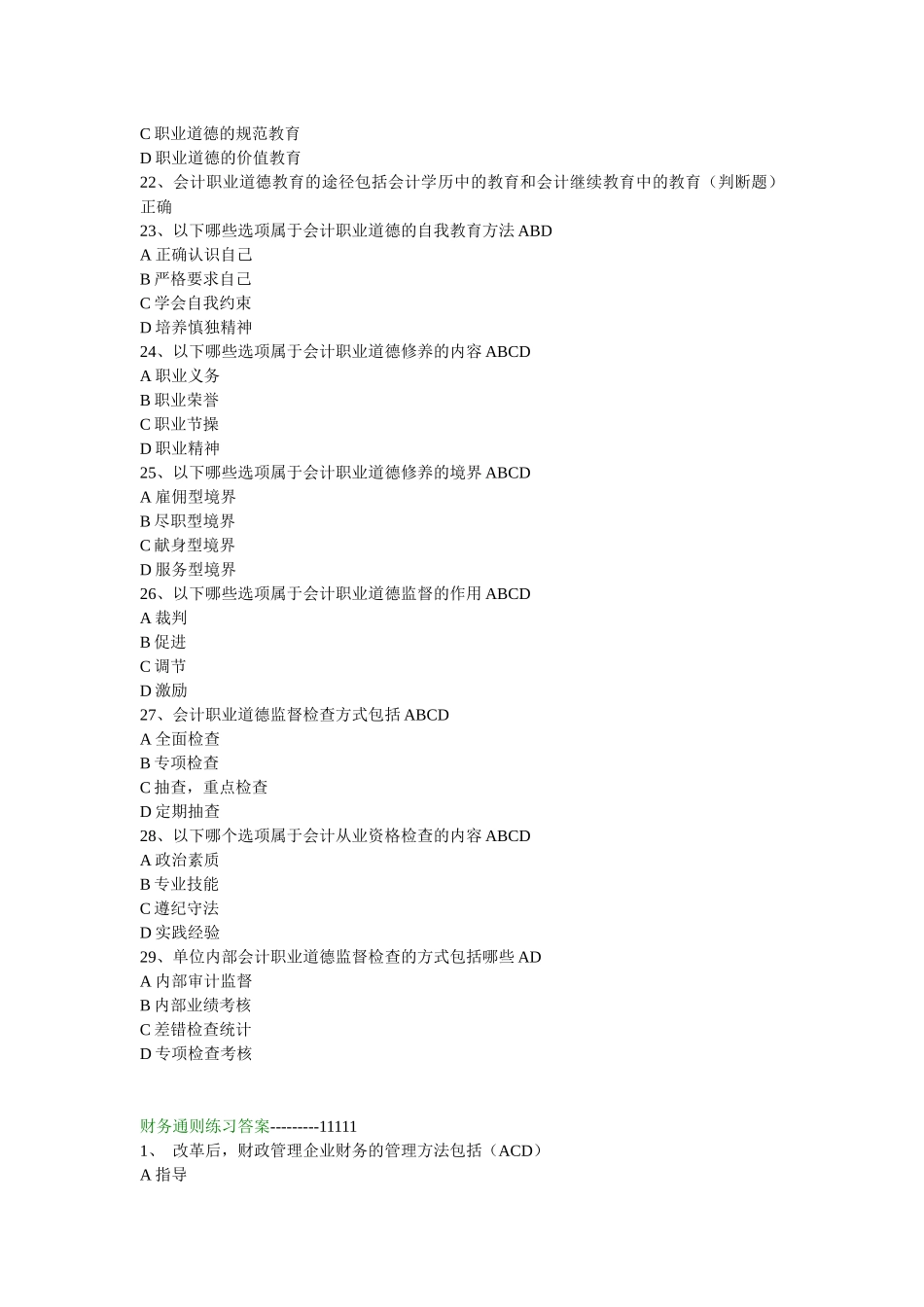 福建会计平台继续教育答案_第3页