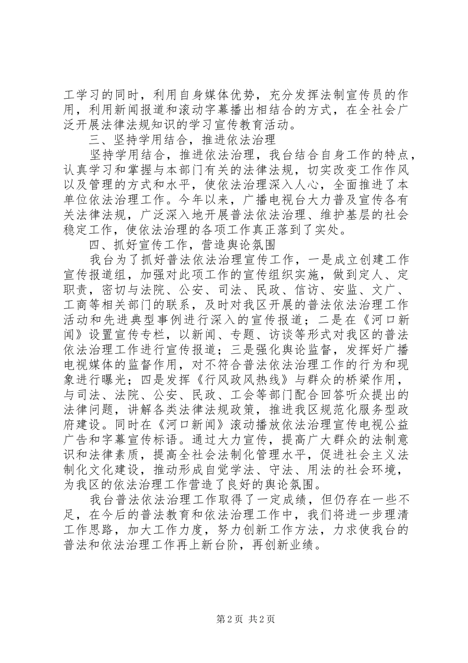市区广播电视台度普法工作总结报告_第2页
