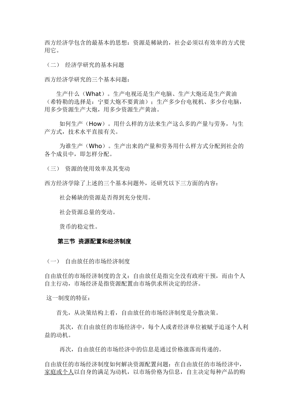 《西方经济学》（包括微观和宏观部分）_第3页
