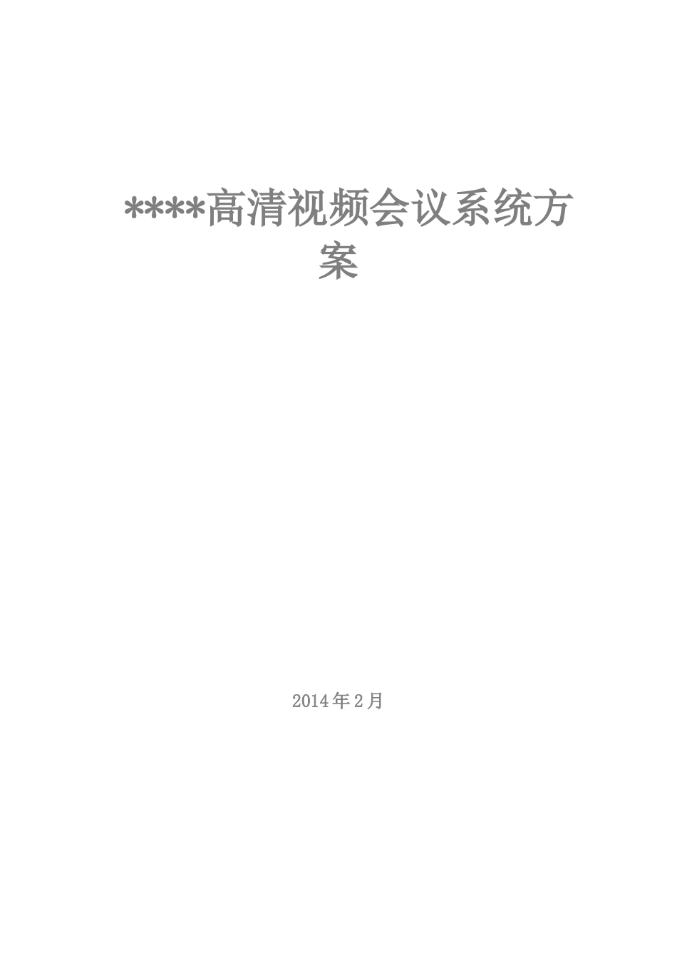 POLYCOM高清方案HDX8000_第1页
