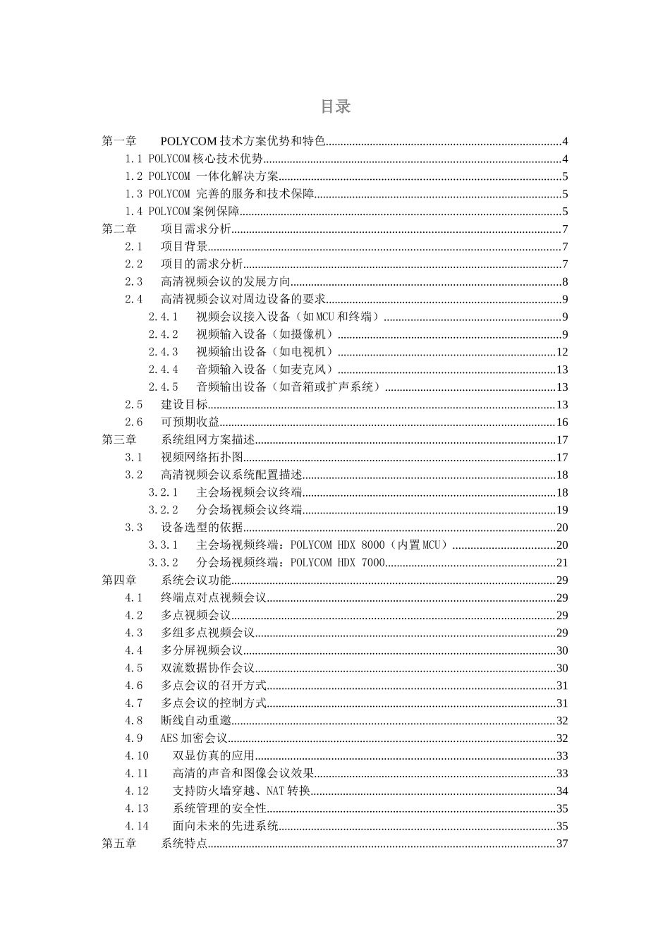 POLYCOM高清方案HDX8000_第2页