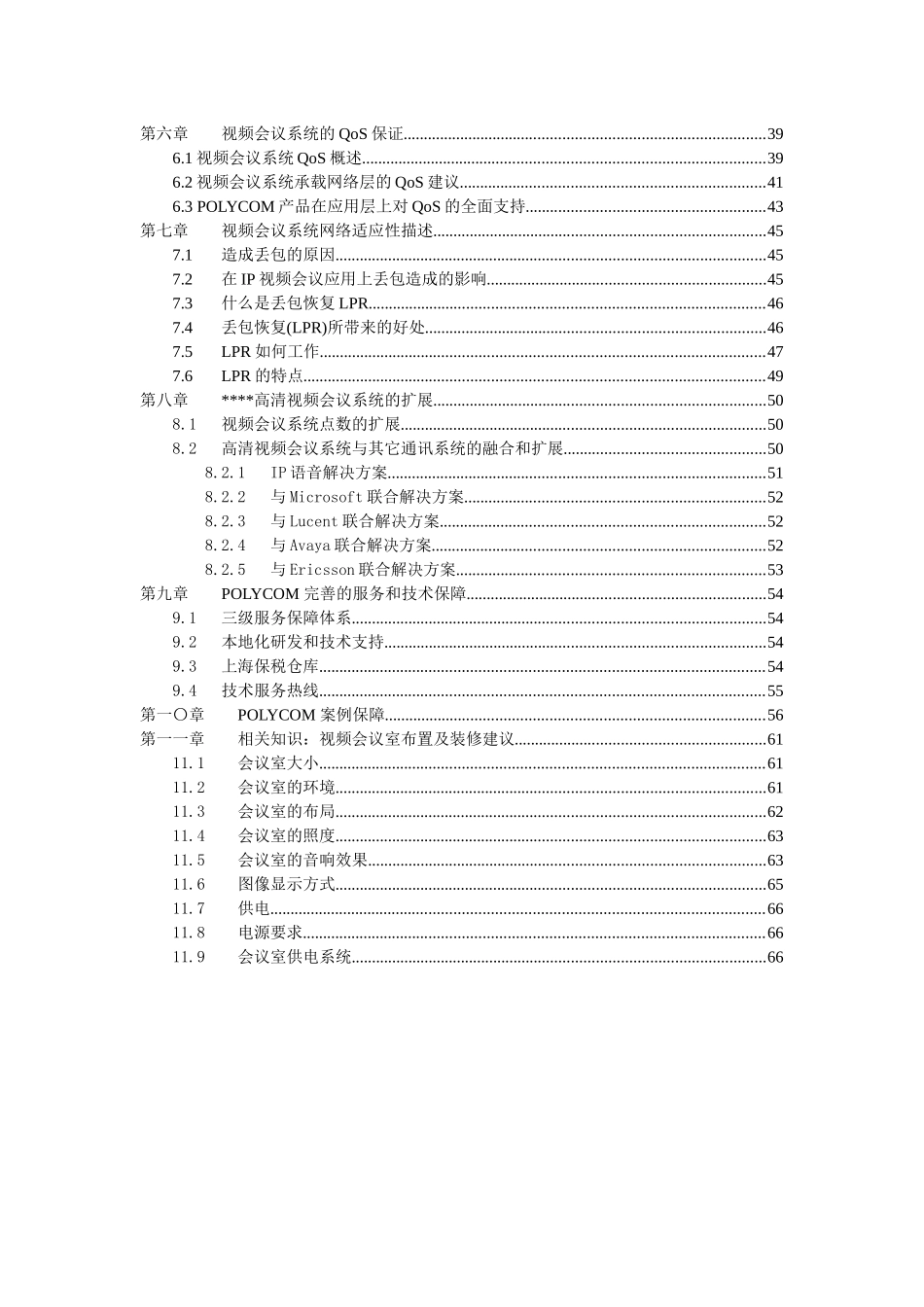 POLYCOM高清方案HDX8000_第3页