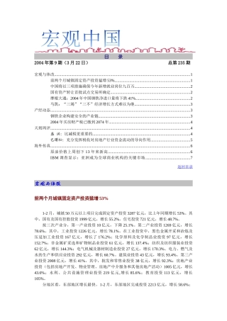 宏观与体改-天则经济研究所