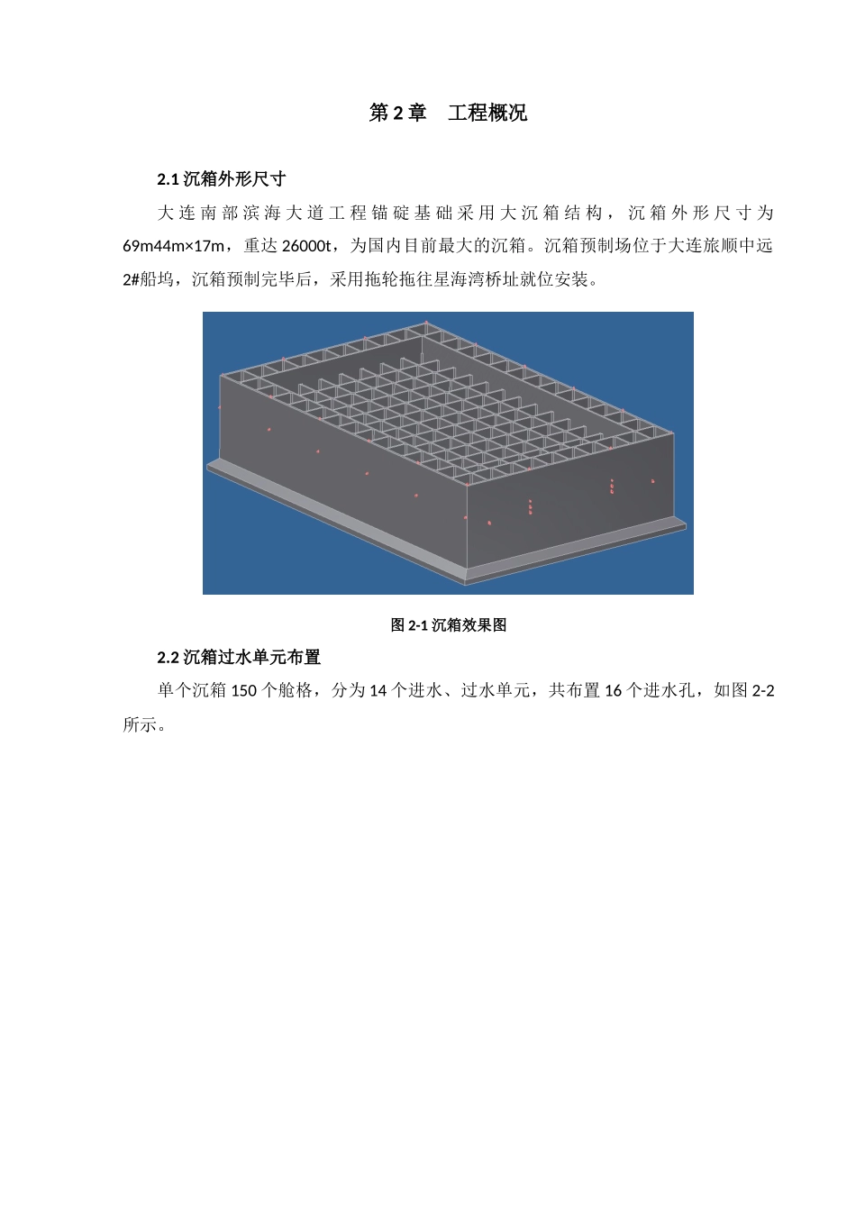 沉箱拖运安装方案_第3页