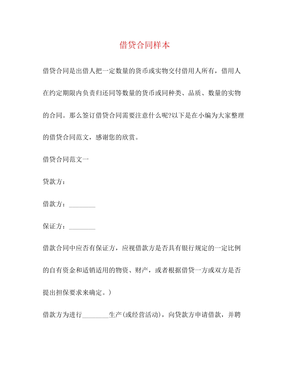 借贷合同样本_第1页