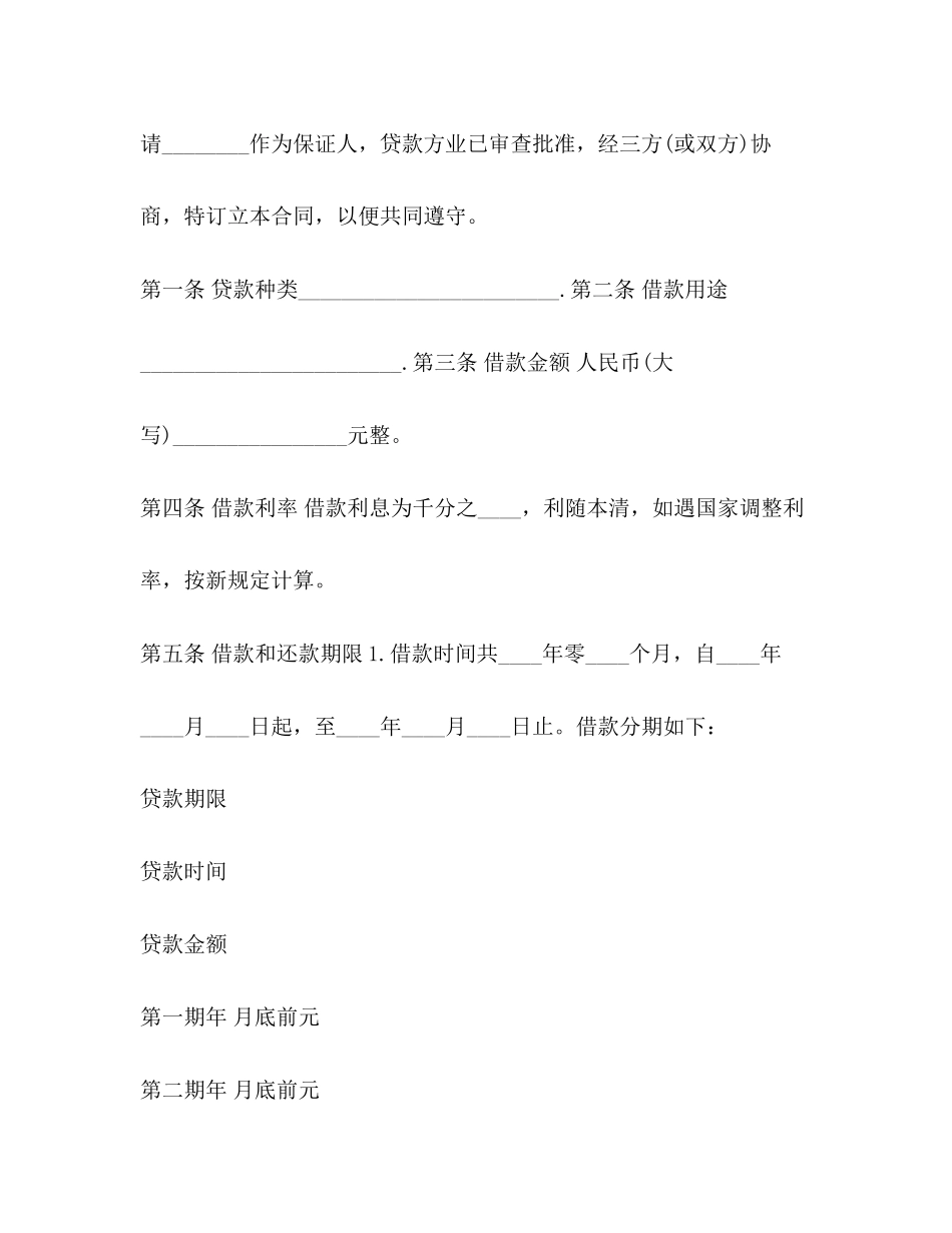 借贷合同样本_第2页