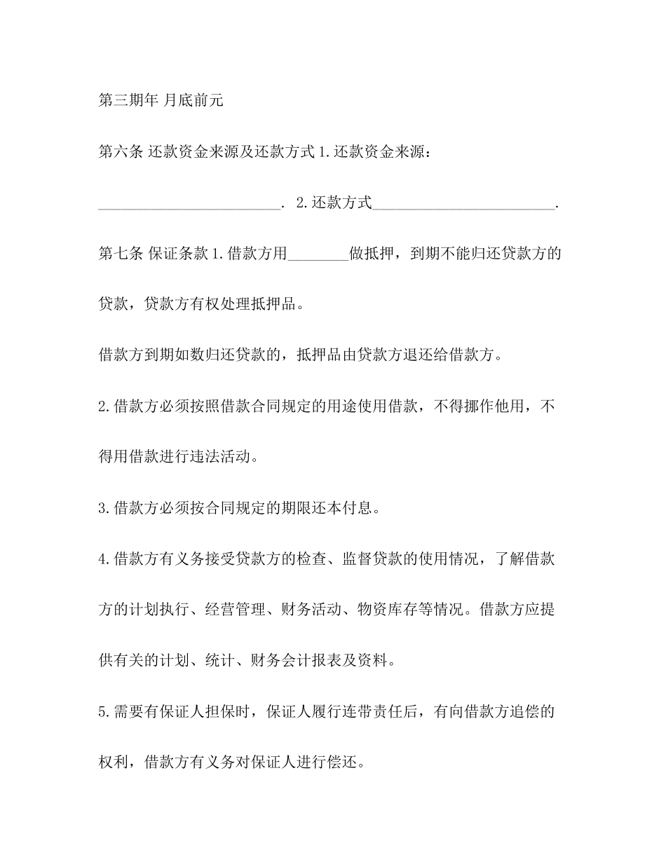 借贷合同样本_第3页