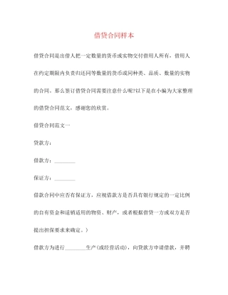 借贷合同样本