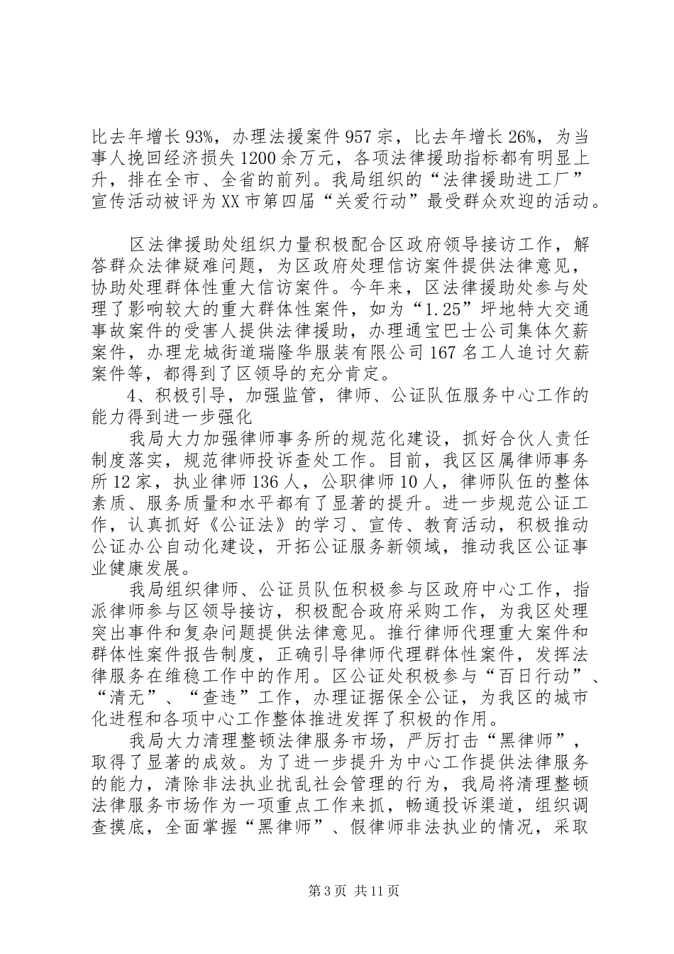 司法局政府半年工作总结_第3页
