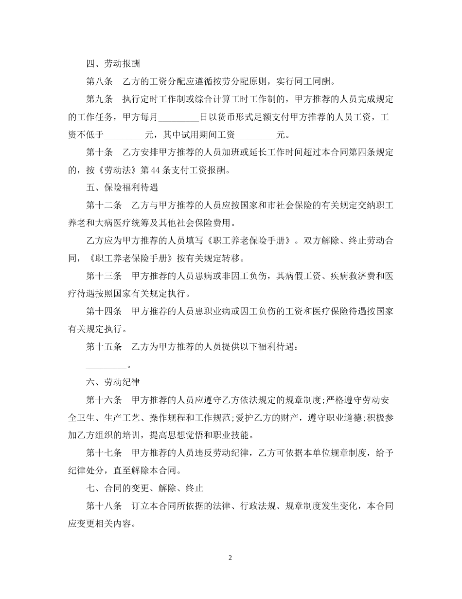 就业安置合同_第2页