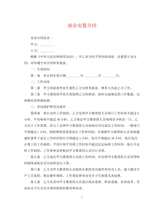 就业安置合同