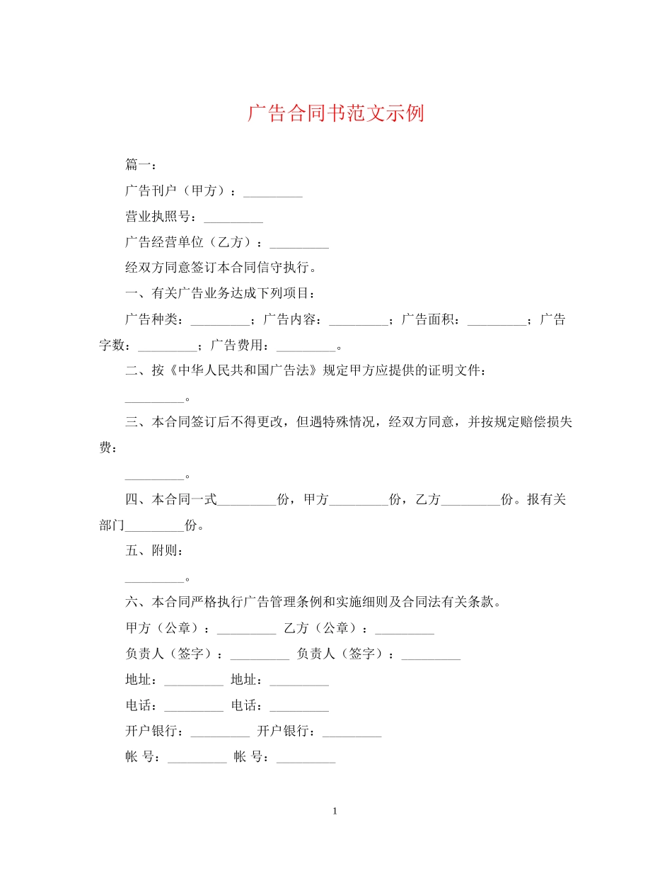 广告合同书范文示例_第1页