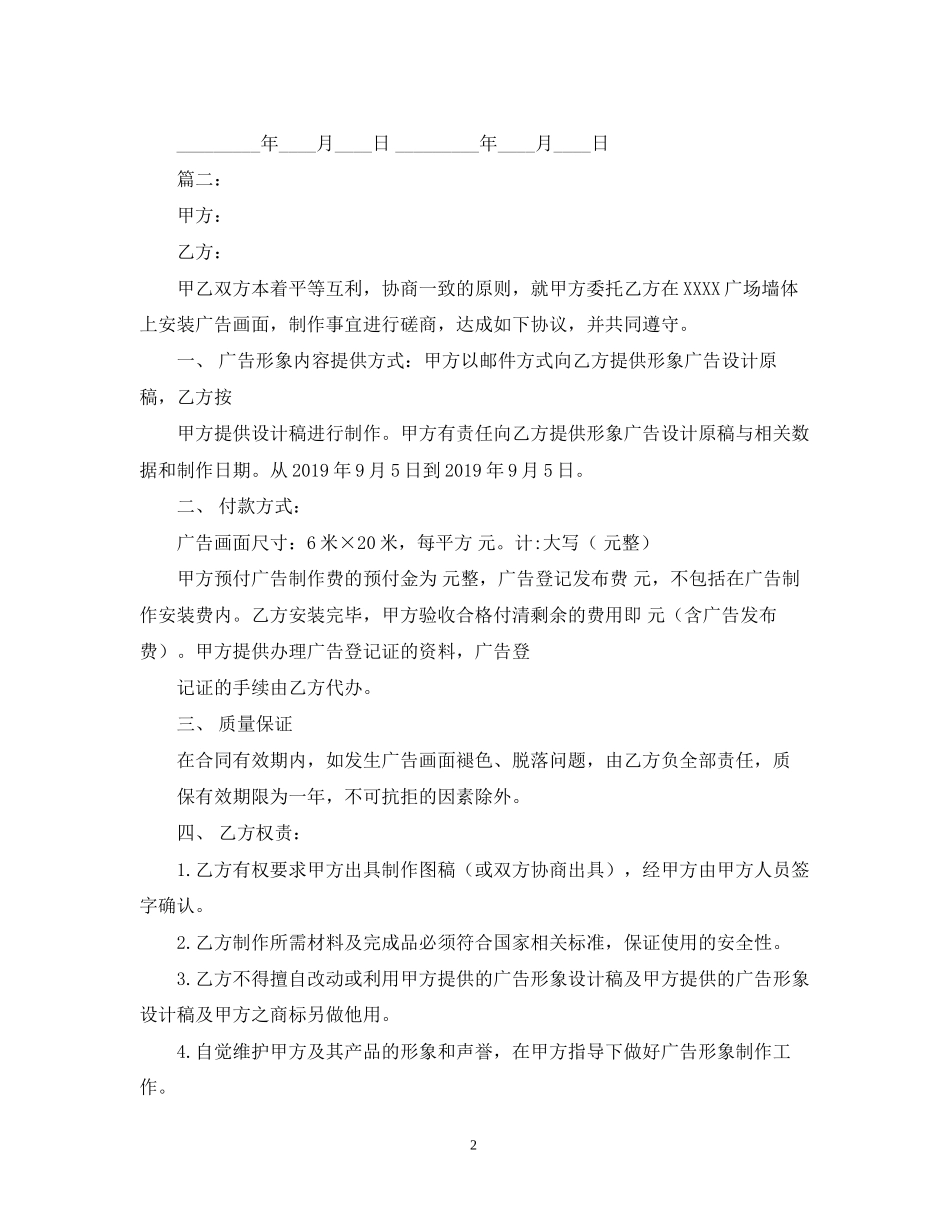 广告合同书范文示例_第2页