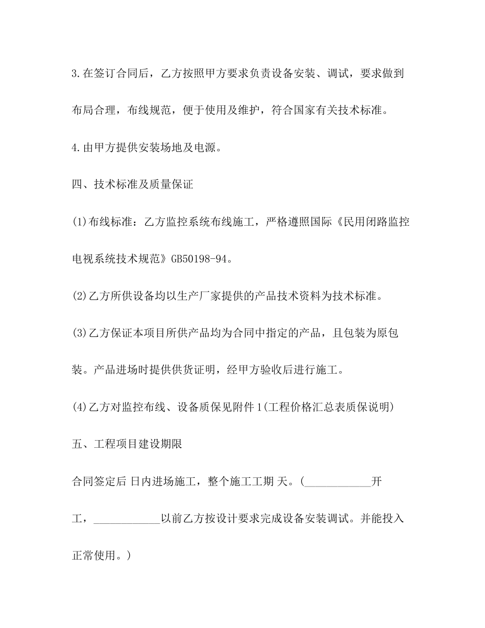 监控施工合同范本2)_第3页