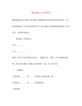 监控施工合同范本2)
