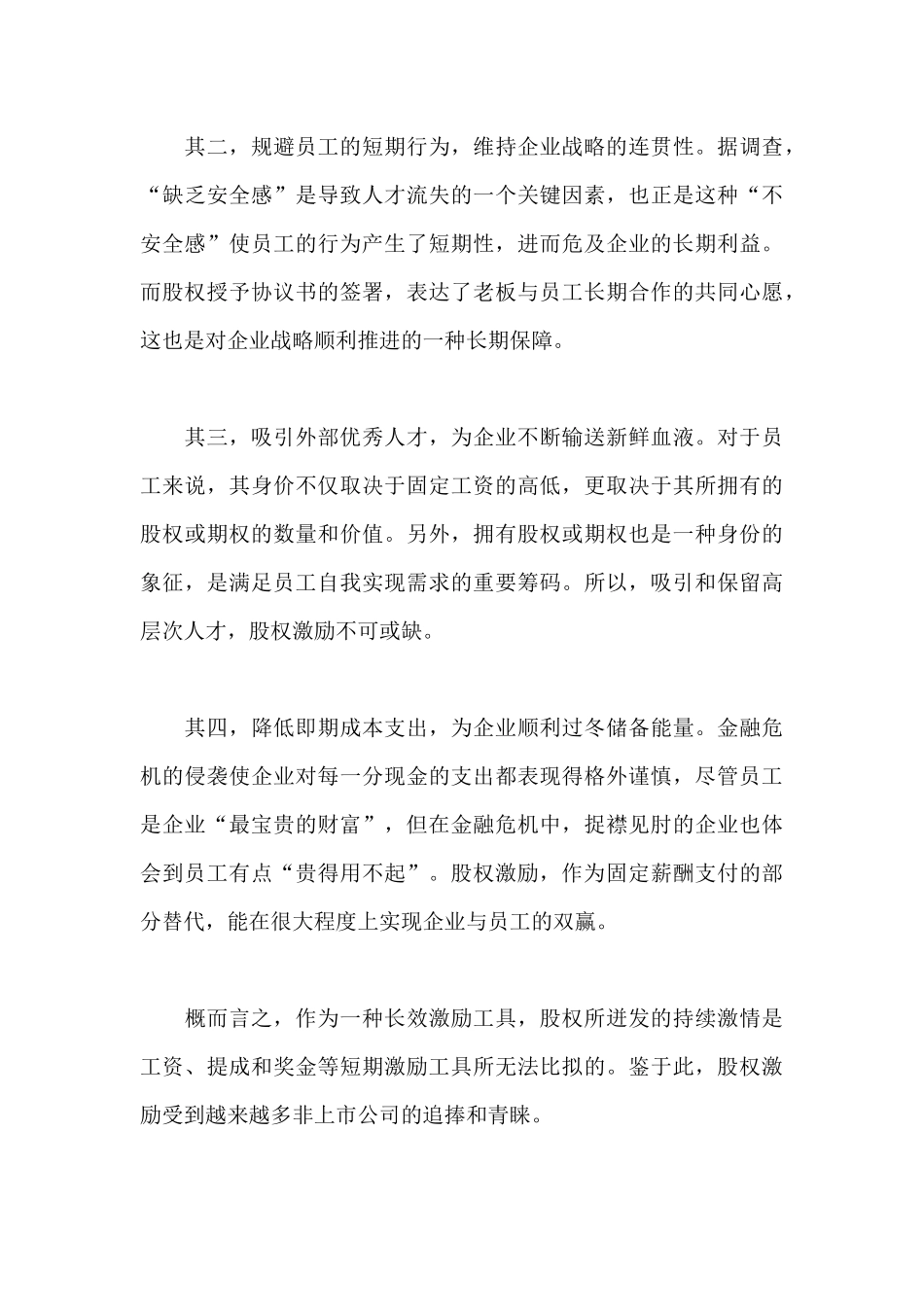 股权激励点燃员工激情的稀缺品_第3页