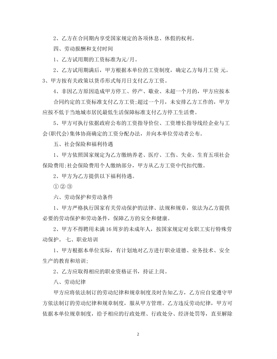 服务行业劳务合同_第2页