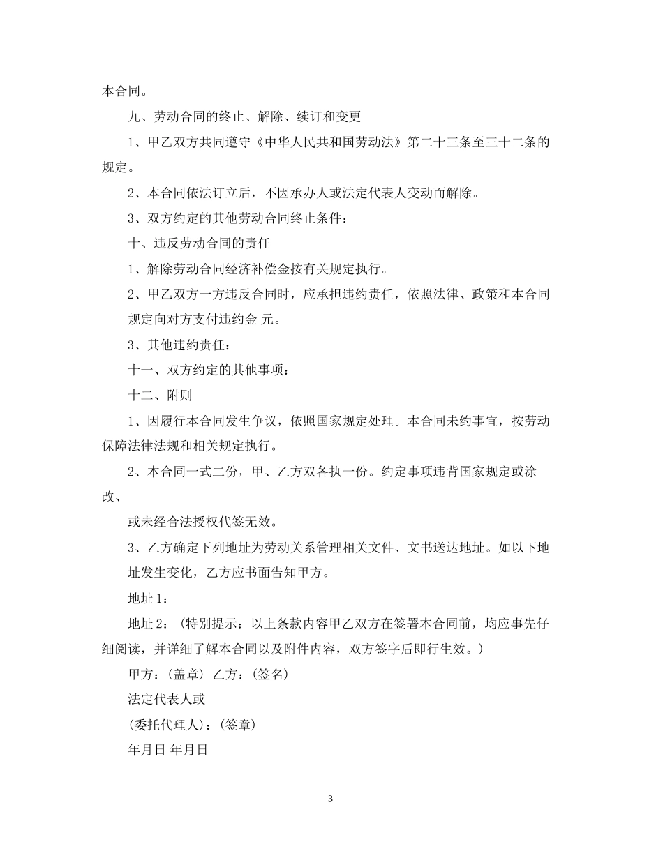 服务行业劳务合同_第3页