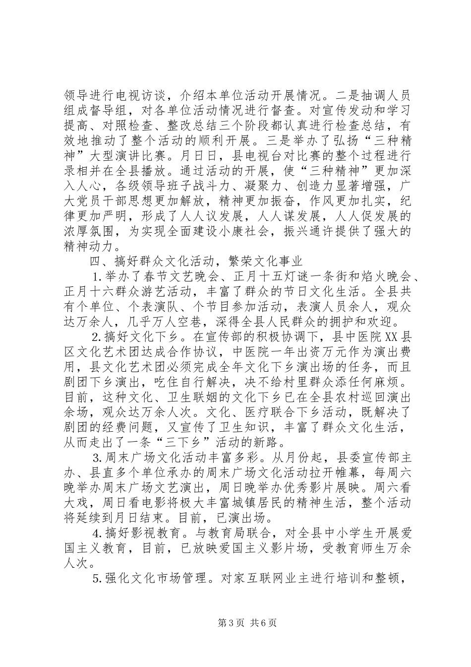 县去年宣传思想工作总结_第3页