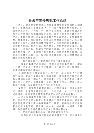 县去年宣传思想工作总结