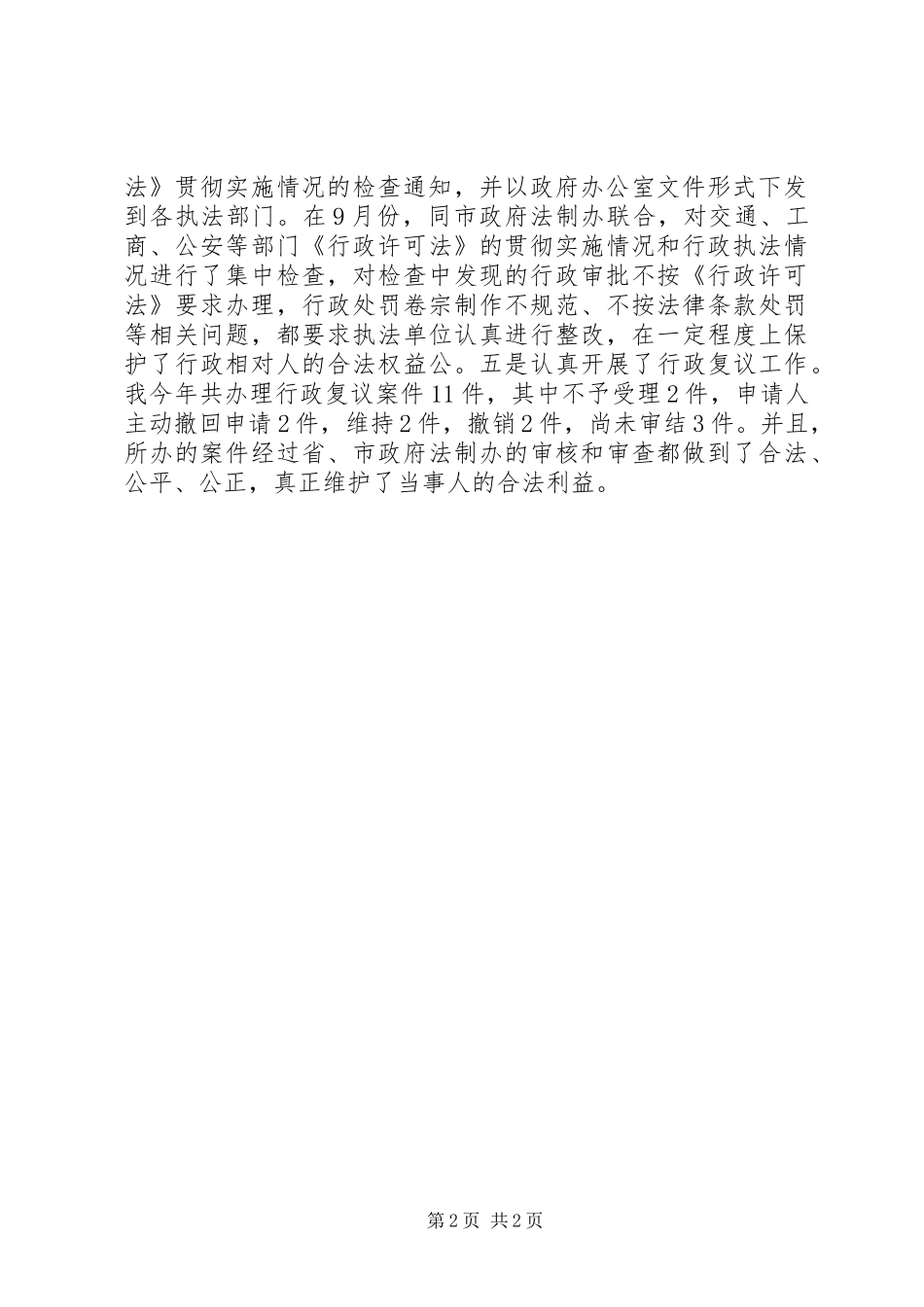 县政府办公室工作人员个人总结_第2页