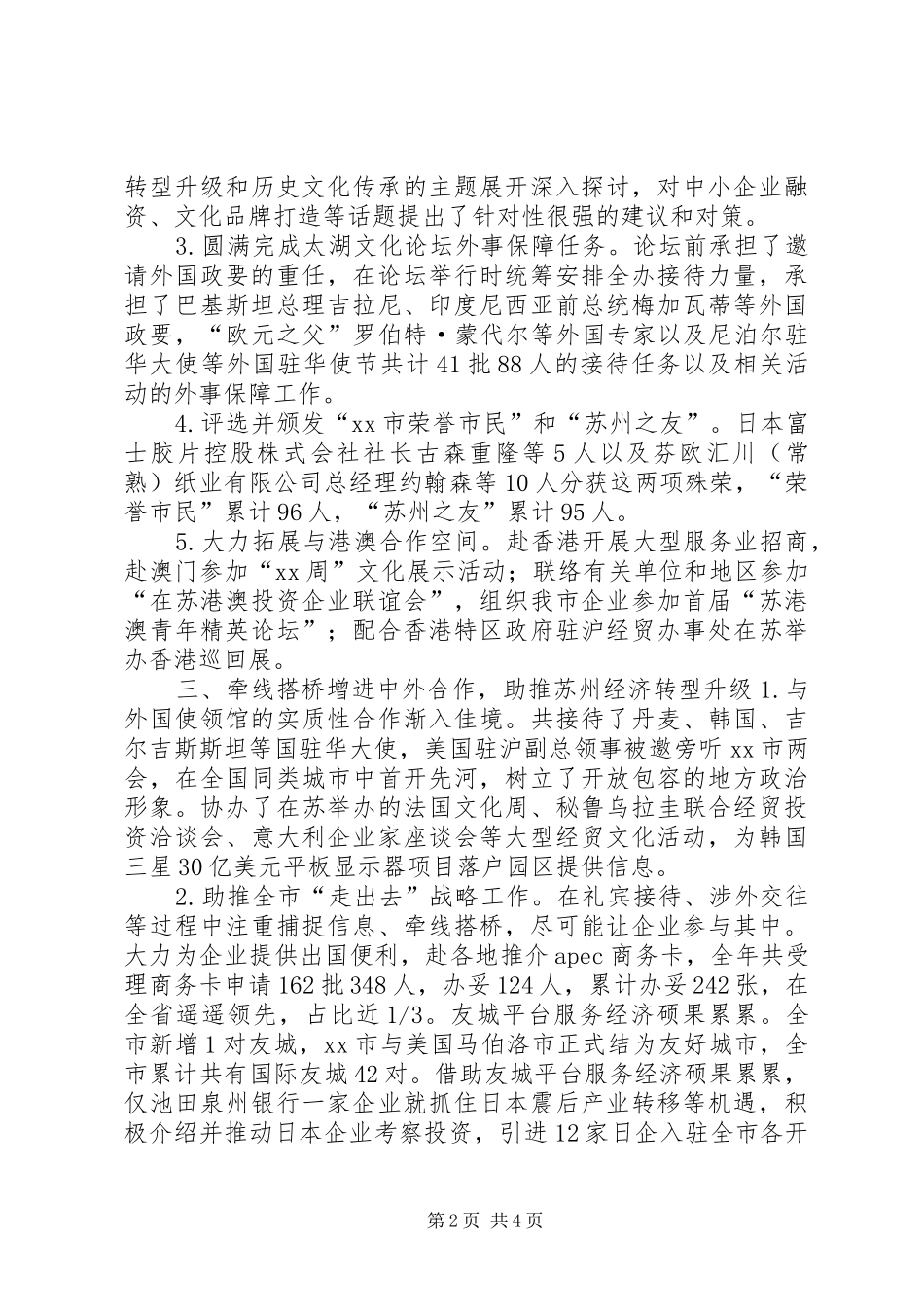 市外事办年度工作总结及来年工作重点_第2页