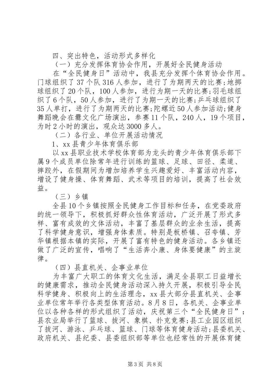 县政府全民健身日活动总结_第3页