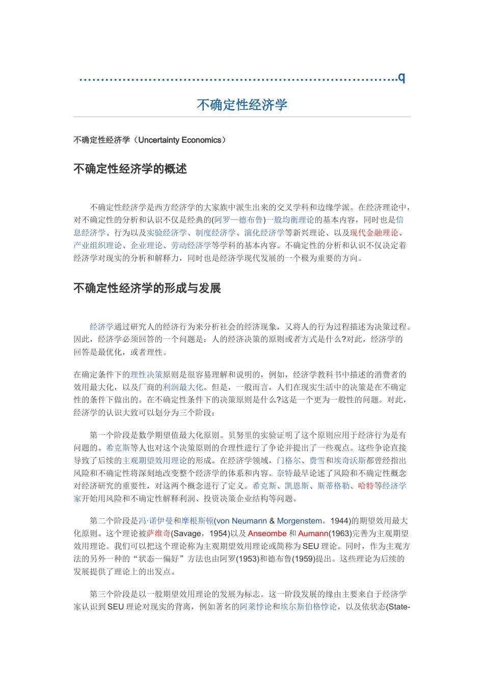 不确定经济学_第1页