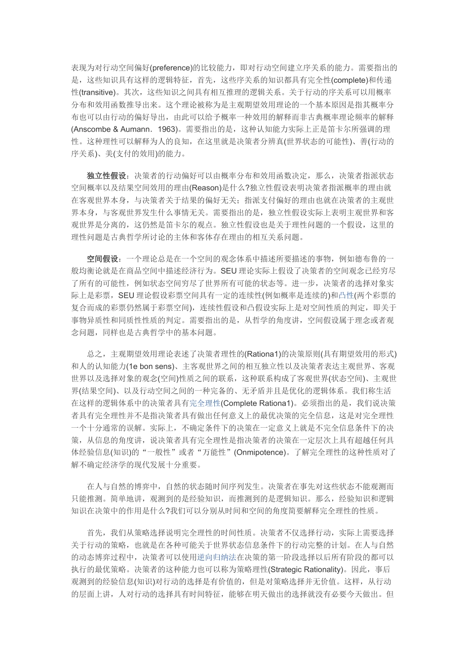 不确定经济学_第3页