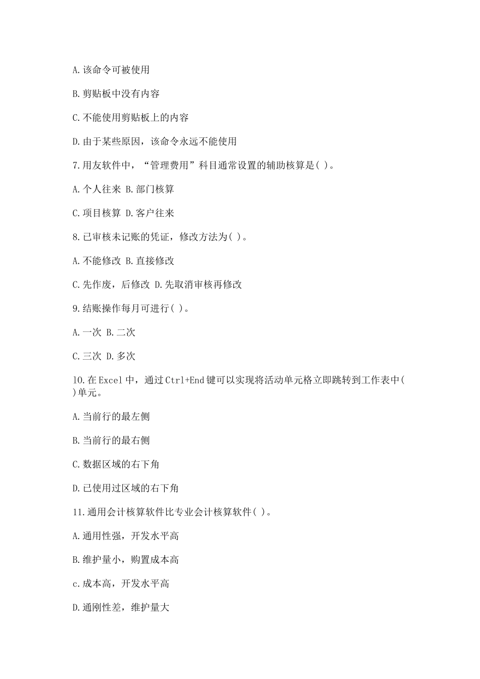 初级会计电算化年度标准预测试卷及答案_第2页