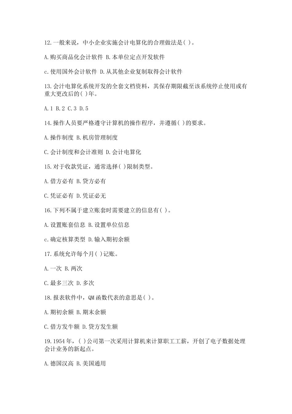 初级会计电算化年度标准预测试卷及答案_第3页