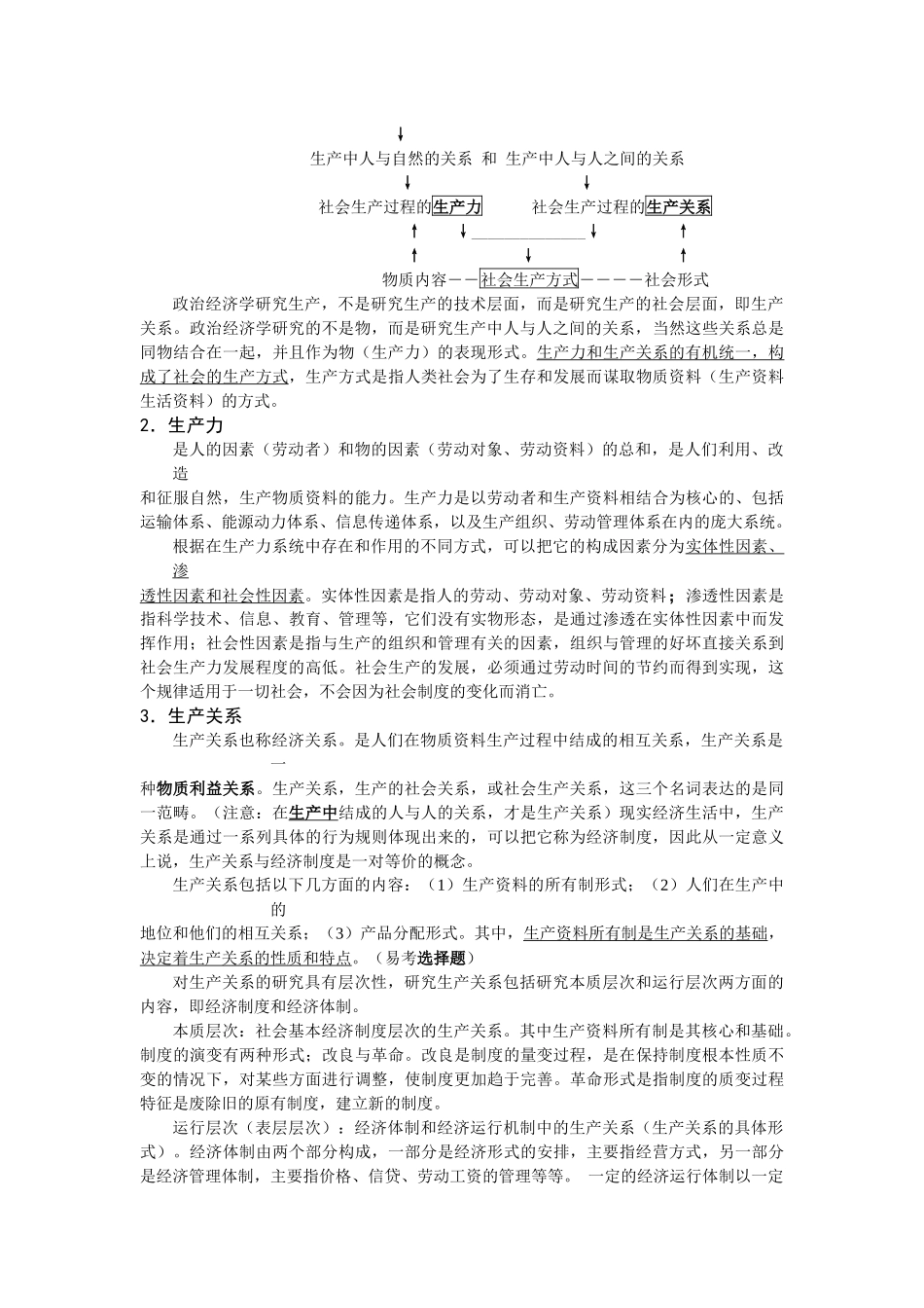 恩波马克思主义政治经济学原理冲刺班讲义_第2页