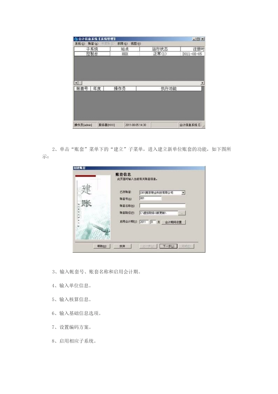 XXXX无纸化会计电算化考试操作题详解_第2页